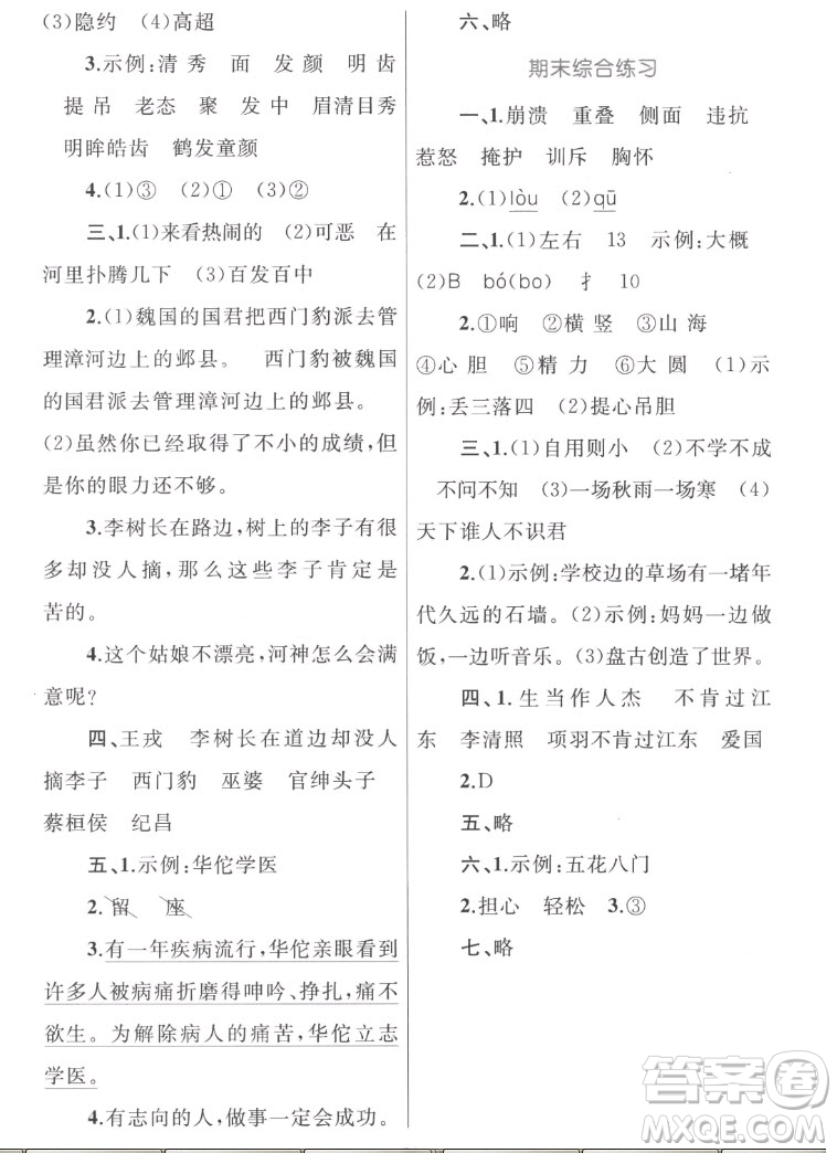 內(nèi)蒙古教育出版社2022小學(xué)同步學(xué)習(xí)目標(biāo)與檢測語文四年級上冊人教版答案