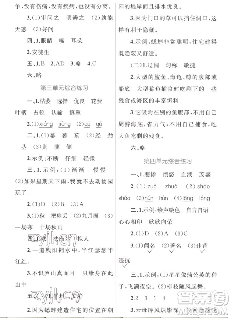 內(nèi)蒙古教育出版社2022小學(xué)同步學(xué)習(xí)目標(biāo)與檢測語文四年級上冊人教版答案