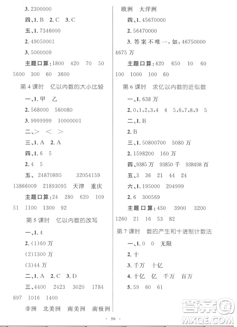 內(nèi)蒙古教育出版社2022小學同步學習目標與檢測數(shù)學四年級上冊人教版答案