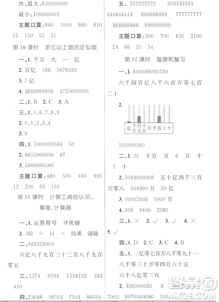 內(nèi)蒙古教育出版社2022小學同步學習目標與檢測數(shù)學四年級上冊人教版答案