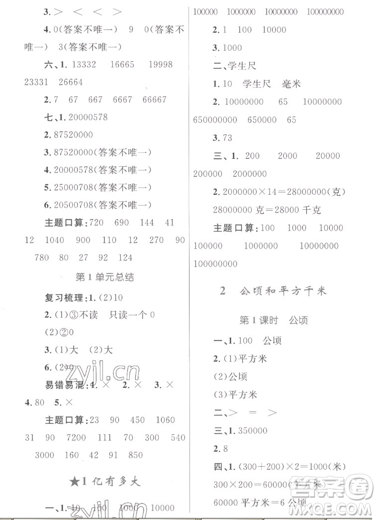 內(nèi)蒙古教育出版社2022小學同步學習目標與檢測數(shù)學四年級上冊人教版答案