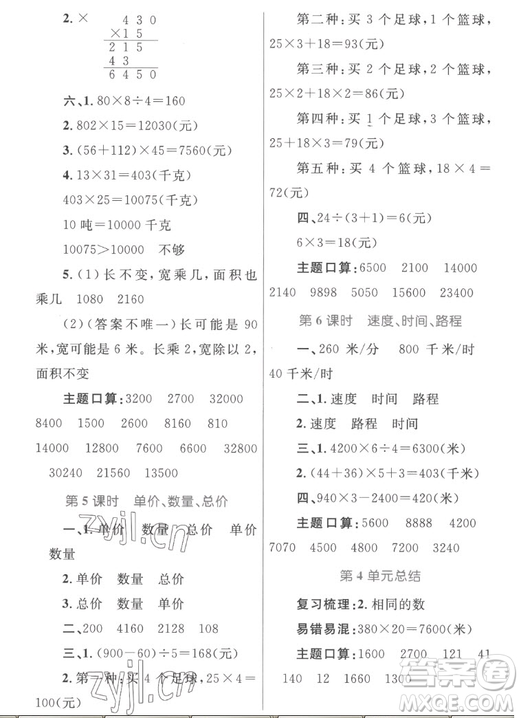 內(nèi)蒙古教育出版社2022小學同步學習目標與檢測數(shù)學四年級上冊人教版答案