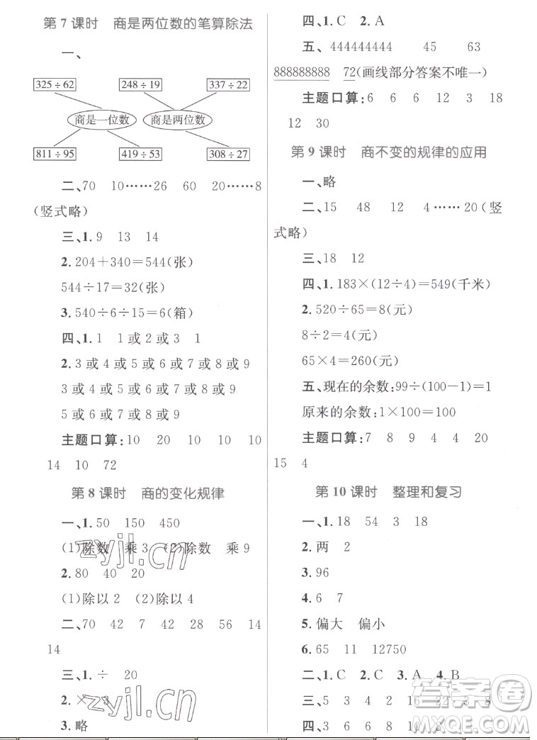 內(nèi)蒙古教育出版社2022小學同步學習目標與檢測數(shù)學四年級上冊人教版答案