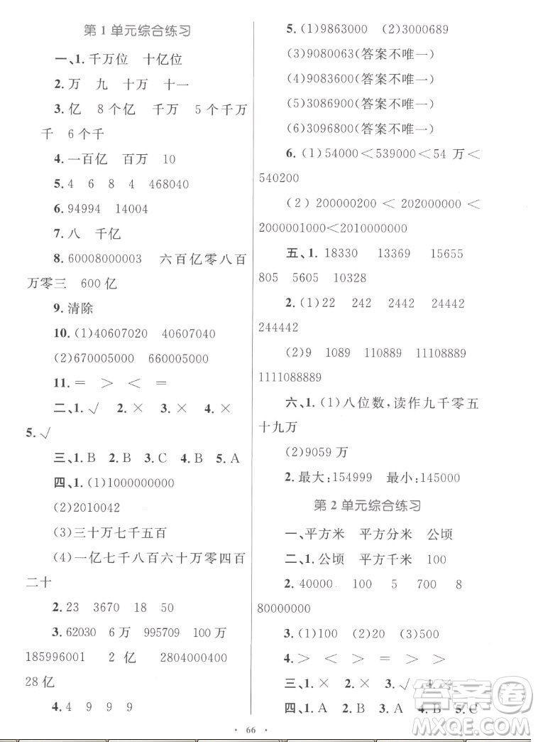 內(nèi)蒙古教育出版社2022小學同步學習目標與檢測數(shù)學四年級上冊人教版答案