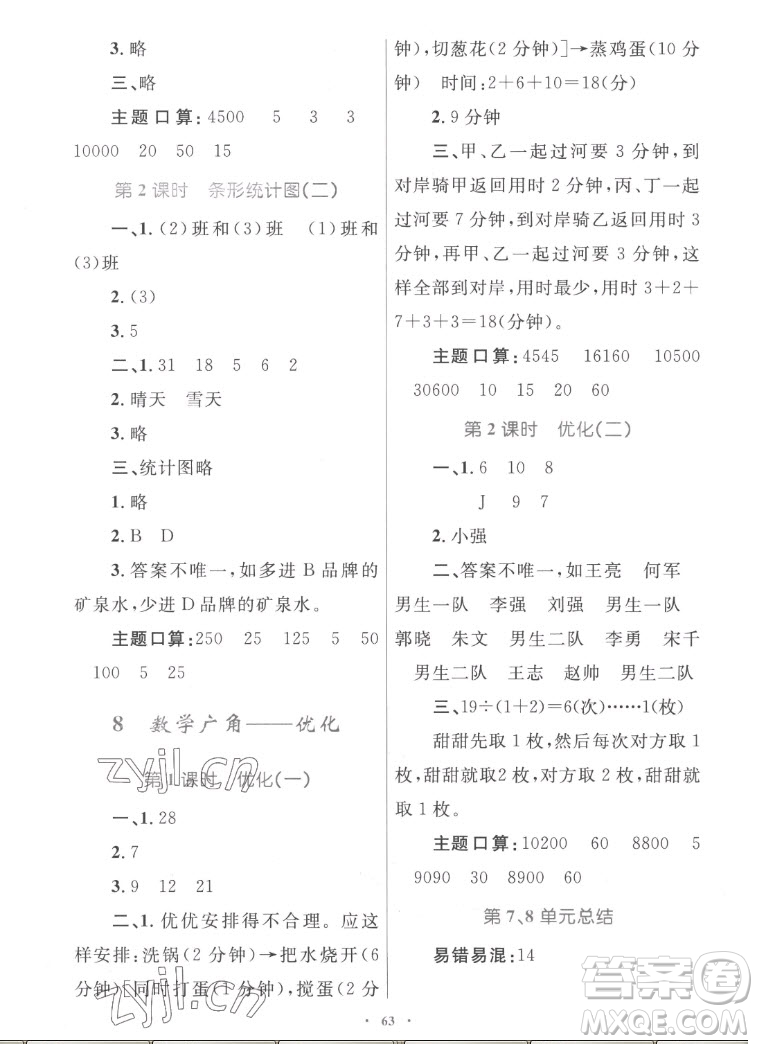 內(nèi)蒙古教育出版社2022小學同步學習目標與檢測數(shù)學四年級上冊人教版答案