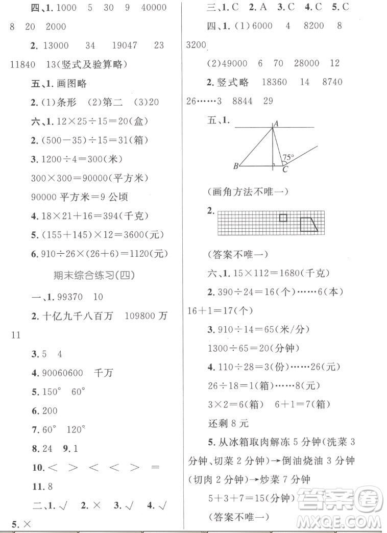 內(nèi)蒙古教育出版社2022小學同步學習目標與檢測數(shù)學四年級上冊人教版答案