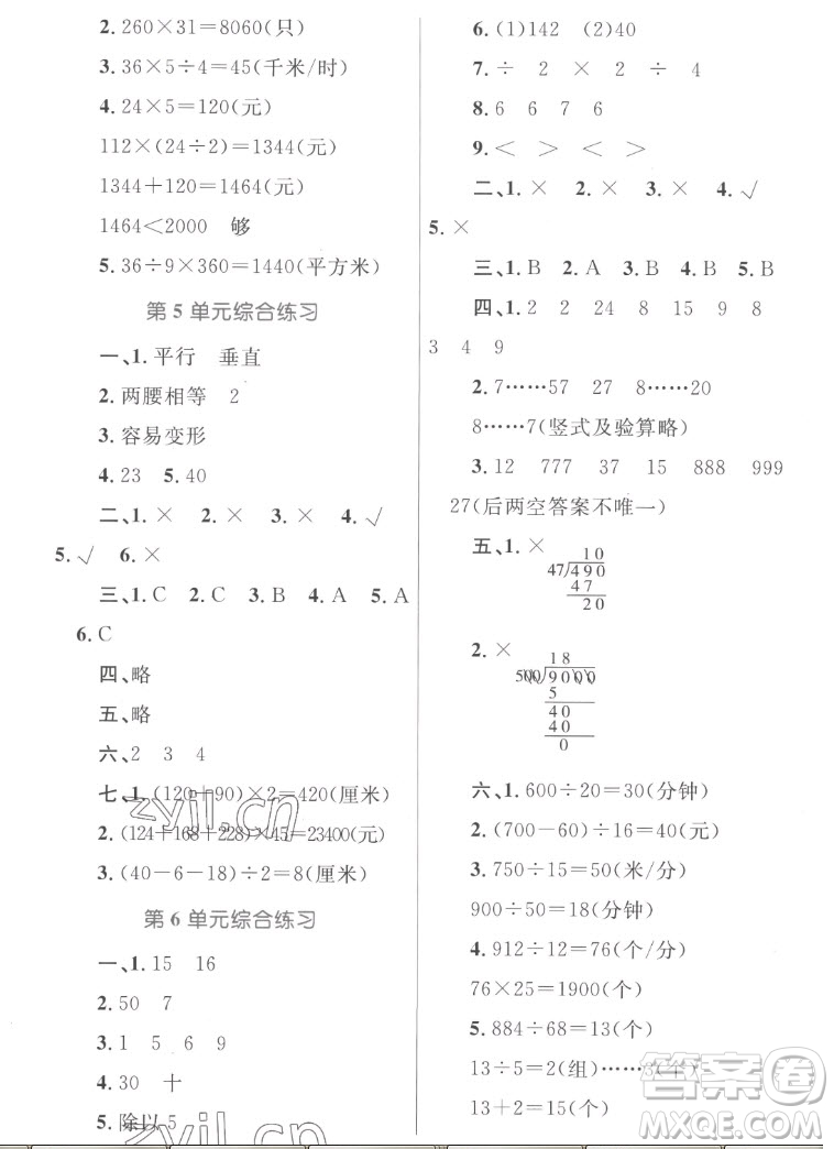 內(nèi)蒙古教育出版社2022小學同步學習目標與檢測數(shù)學四年級上冊人教版答案