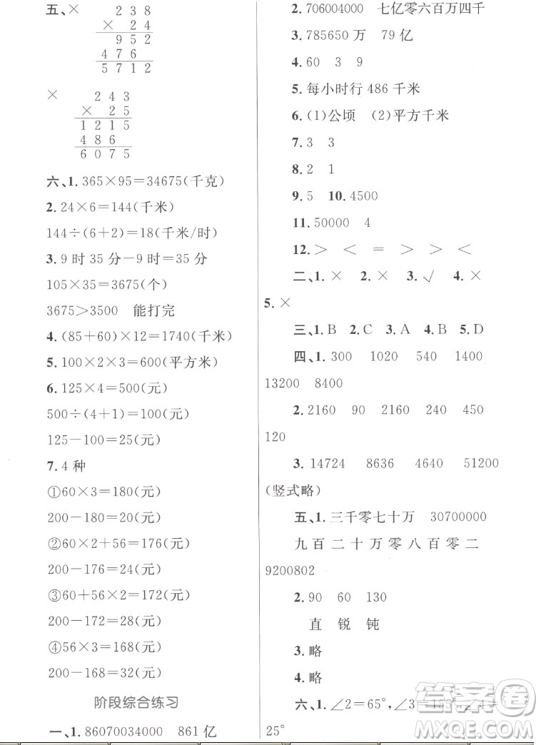 內(nèi)蒙古教育出版社2022小學同步學習目標與檢測數(shù)學四年級上冊人教版答案