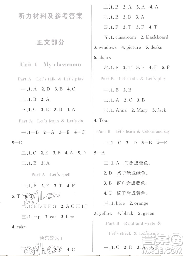 內蒙古教育出版社2022小學同步學習目標與檢測英語四年級上冊人教版答案