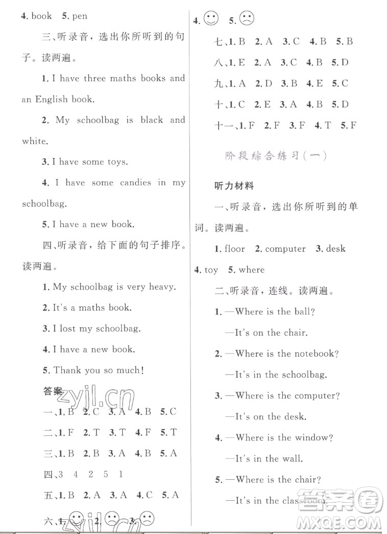 內蒙古教育出版社2022小學同步學習目標與檢測英語四年級上冊人教版答案