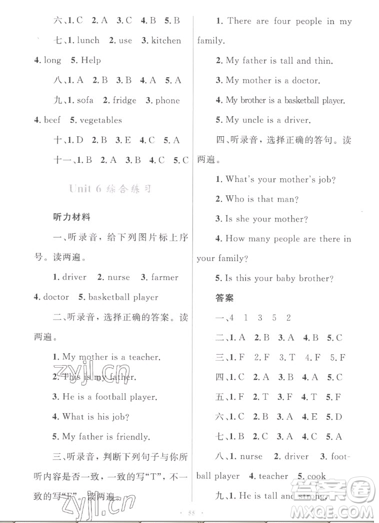 內蒙古教育出版社2022小學同步學習目標與檢測英語四年級上冊人教版答案