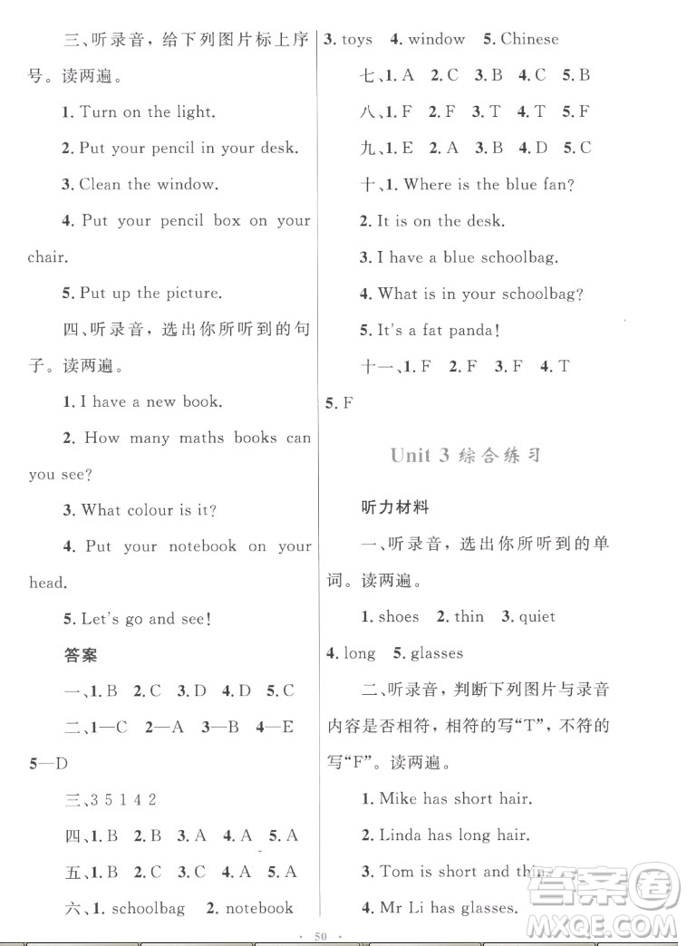 內蒙古教育出版社2022小學同步學習目標與檢測英語四年級上冊人教版答案