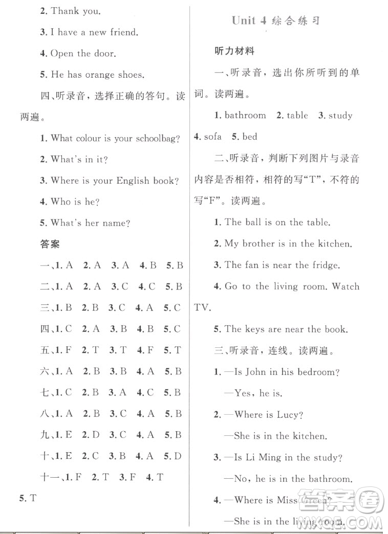 內蒙古教育出版社2022小學同步學習目標與檢測英語四年級上冊人教版答案