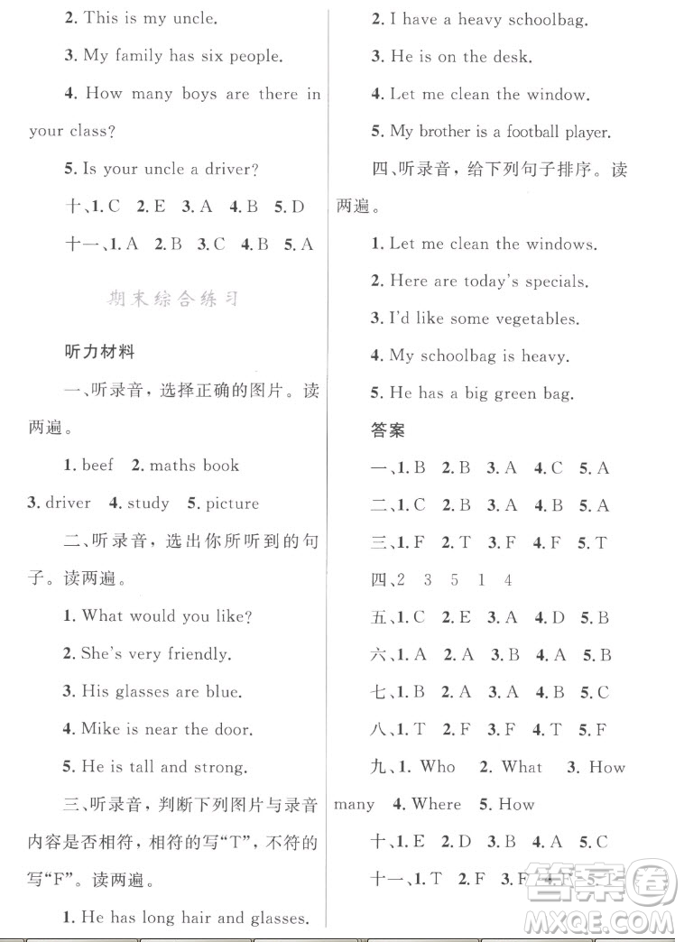 內蒙古教育出版社2022小學同步學習目標與檢測英語四年級上冊人教版答案