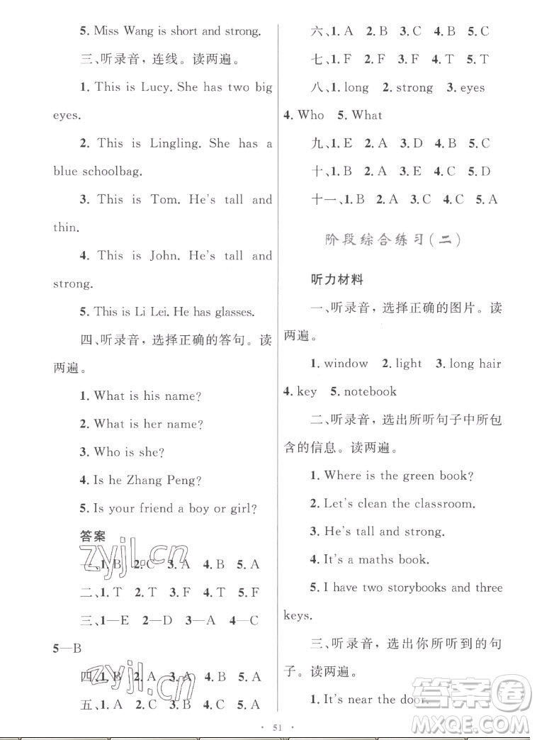 內蒙古教育出版社2022小學同步學習目標與檢測英語四年級上冊人教版答案