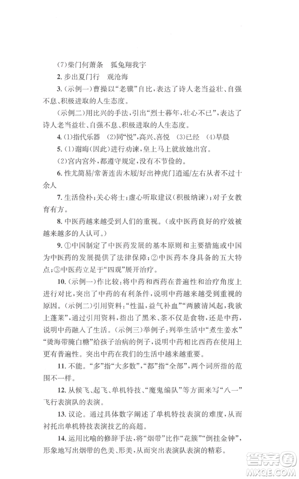 湖南教育出版社2022學(xué)科素養(yǎng)與能力提升八年級(jí)上冊(cè)語文人教版參考答案