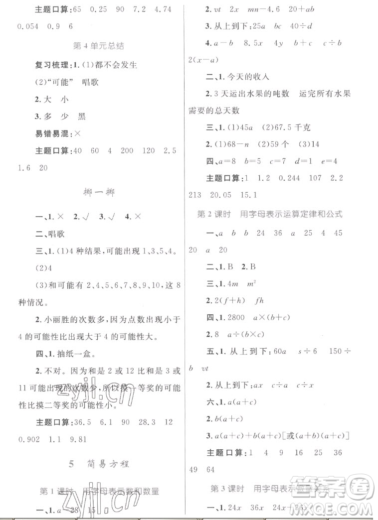 內(nèi)蒙古教育出版社2022小學(xué)同步學(xué)習(xí)目標(biāo)與檢測數(shù)學(xué)五年級上冊人教版答案