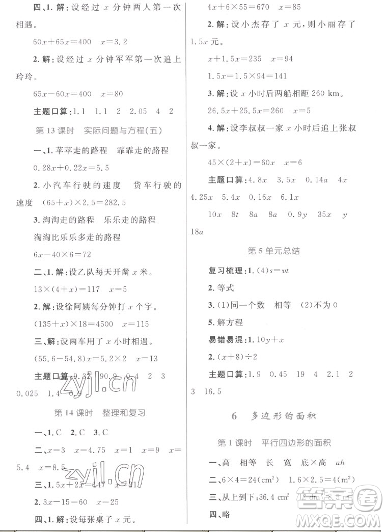 內(nèi)蒙古教育出版社2022小學(xué)同步學(xué)習(xí)目標(biāo)與檢測數(shù)學(xué)五年級上冊人教版答案