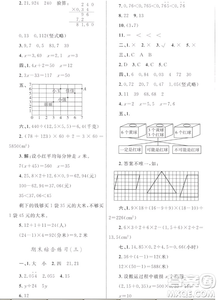 內(nèi)蒙古教育出版社2022小學(xué)同步學(xué)習(xí)目標(biāo)與檢測數(shù)學(xué)五年級上冊人教版答案