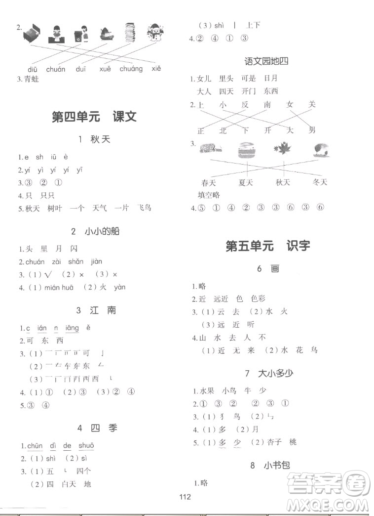 湖南少年兒童出版社2022秋智慧隨堂練語文一年級(jí)上冊RJ人教版答案