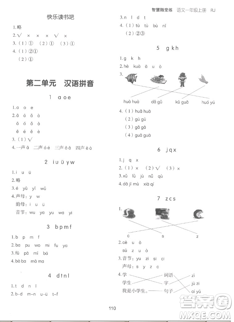 湖南少年兒童出版社2022秋智慧隨堂練語文一年級(jí)上冊RJ人教版答案