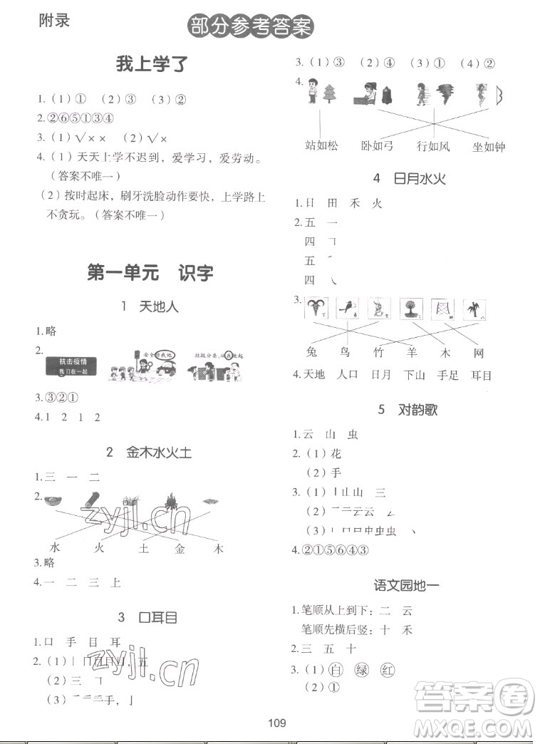 湖南少年兒童出版社2022秋智慧隨堂練語文一年級(jí)上冊RJ人教版答案