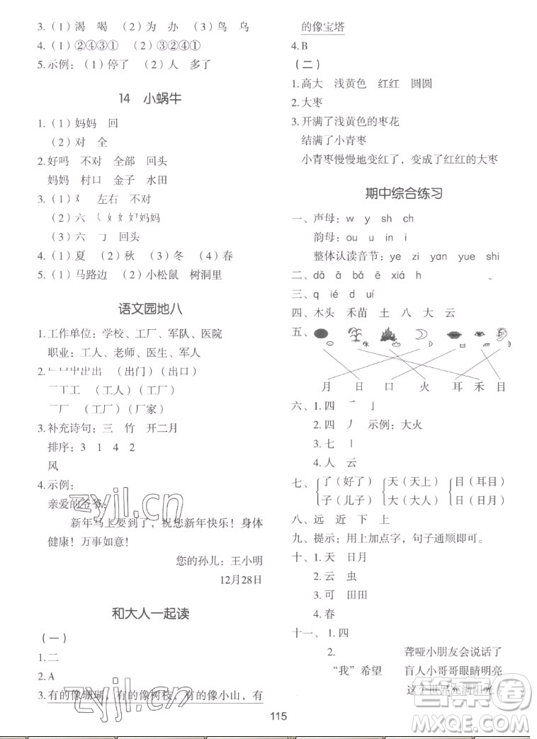 湖南少年兒童出版社2022秋智慧隨堂練語文一年級(jí)上冊RJ人教版答案