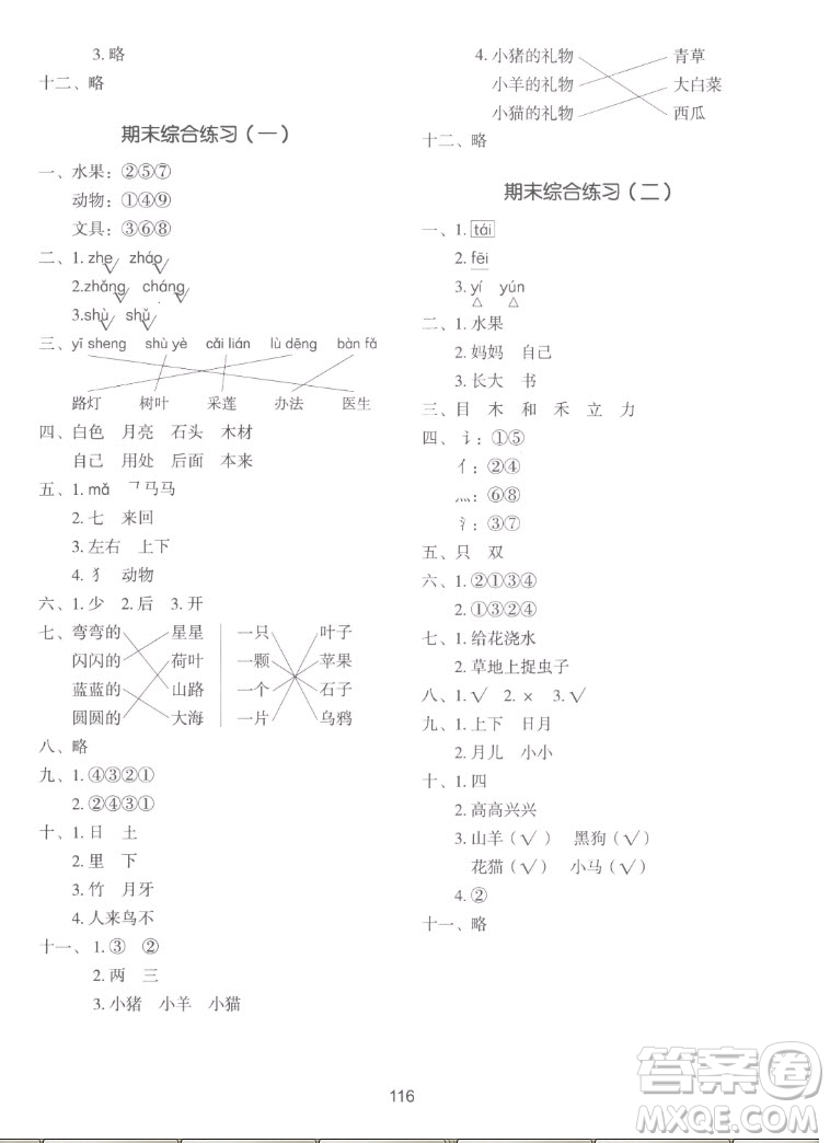 湖南少年兒童出版社2022秋智慧隨堂練語文一年級(jí)上冊RJ人教版答案