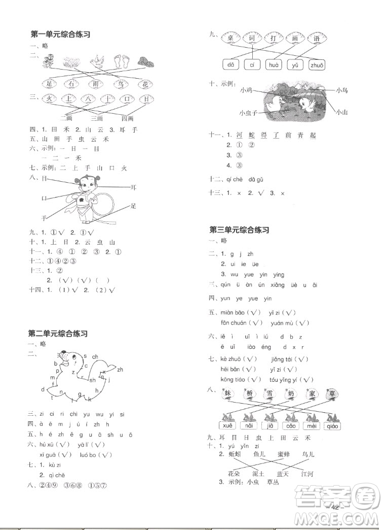 湖南少年兒童出版社2022秋智慧隨堂練語文一年級(jí)上冊RJ人教版答案