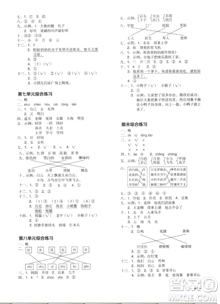 湖南少年兒童出版社2022秋智慧隨堂練語文一年級(jí)上冊RJ人教版答案