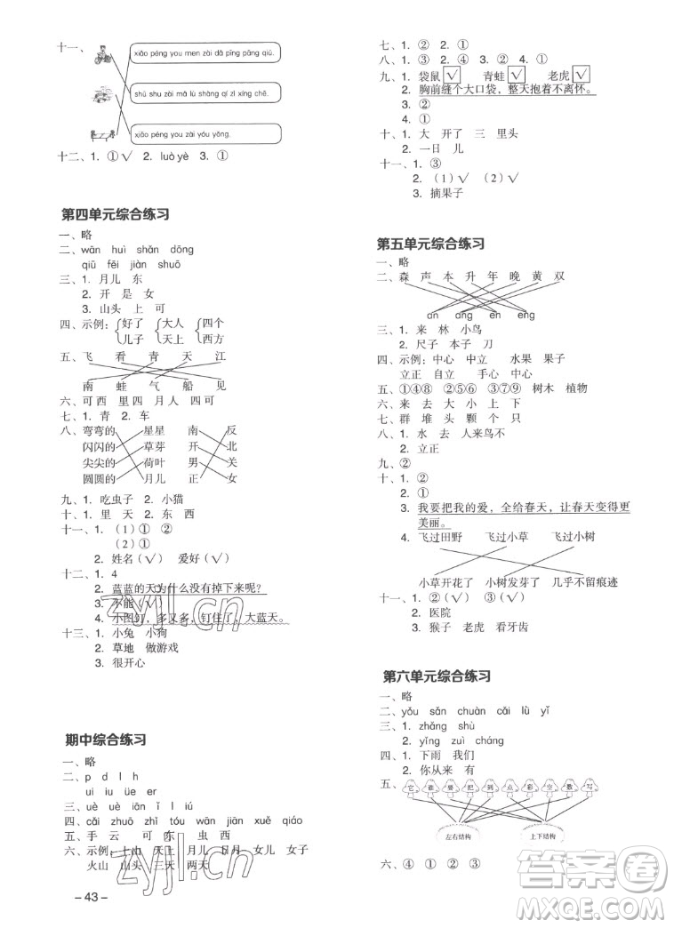 湖南少年兒童出版社2022秋智慧隨堂練語文一年級(jí)上冊RJ人教版答案