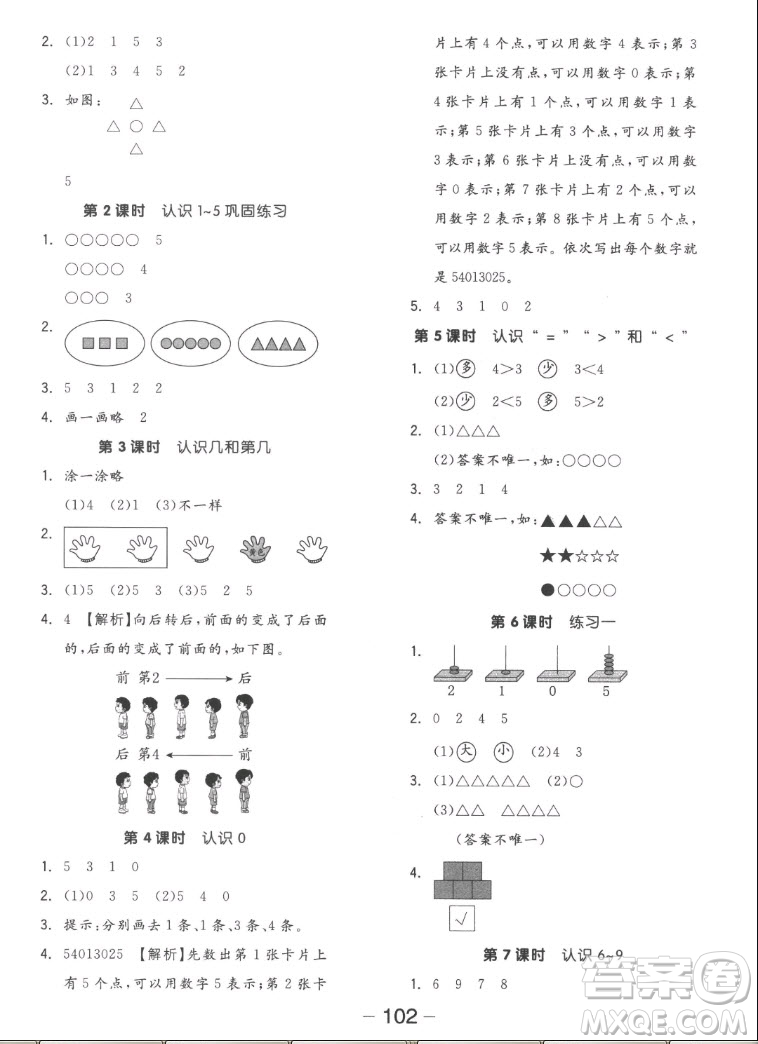 湖南少年兒童出版社2022秋智慧隨堂練數(shù)學(xué)一年級(jí)上冊(cè)SJ蘇教版答案