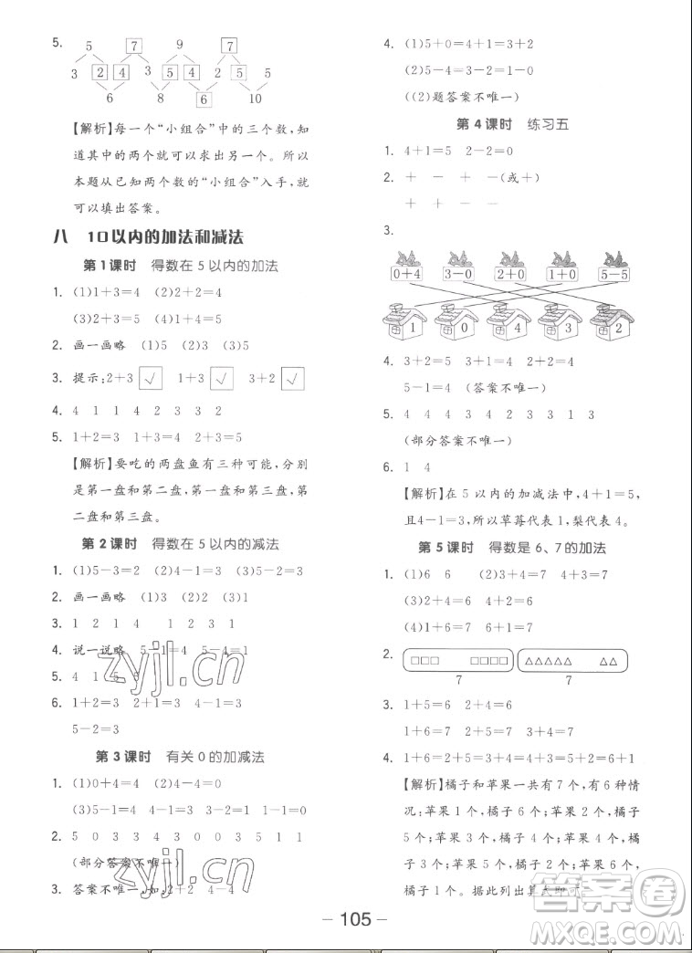 湖南少年兒童出版社2022秋智慧隨堂練數(shù)學(xué)一年級(jí)上冊(cè)SJ蘇教版答案