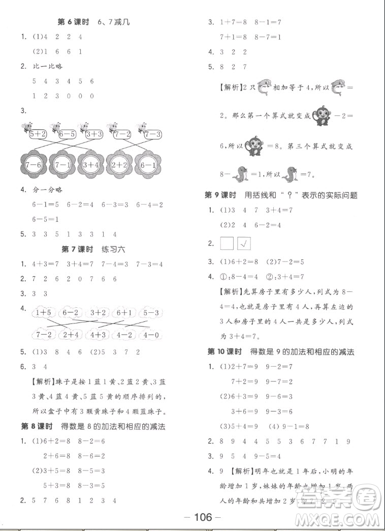 湖南少年兒童出版社2022秋智慧隨堂練數(shù)學(xué)一年級(jí)上冊(cè)SJ蘇教版答案