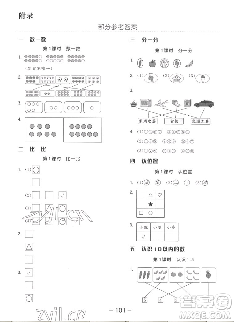 湖南少年兒童出版社2022秋智慧隨堂練數(shù)學(xué)一年級(jí)上冊(cè)SJ蘇教版答案