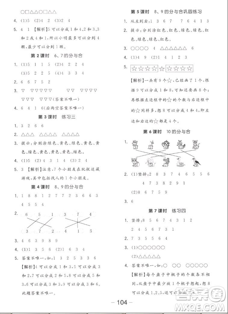 湖南少年兒童出版社2022秋智慧隨堂練數(shù)學(xué)一年級(jí)上冊(cè)SJ蘇教版答案