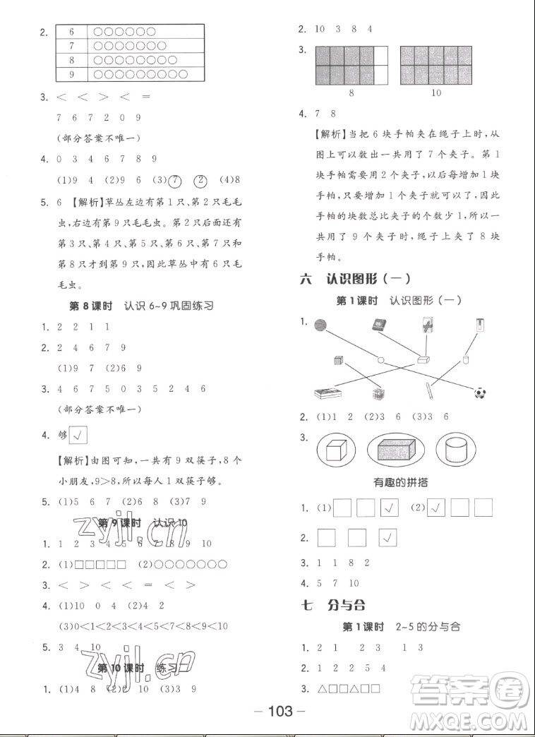 湖南少年兒童出版社2022秋智慧隨堂練數(shù)學(xué)一年級(jí)上冊(cè)SJ蘇教版答案