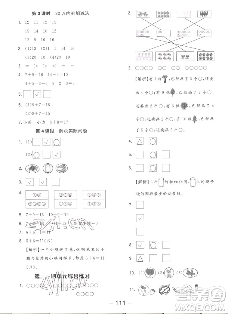 湖南少年兒童出版社2022秋智慧隨堂練數(shù)學(xué)一年級(jí)上冊(cè)SJ蘇教版答案