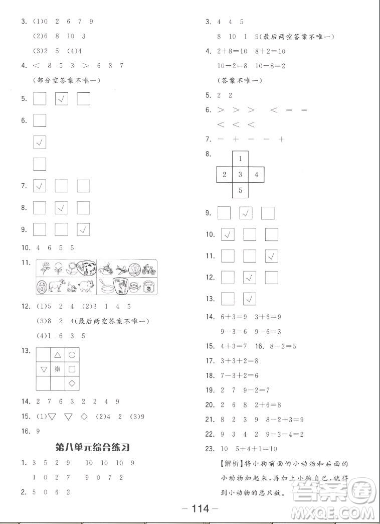 湖南少年兒童出版社2022秋智慧隨堂練數(shù)學(xué)一年級(jí)上冊(cè)SJ蘇教版答案