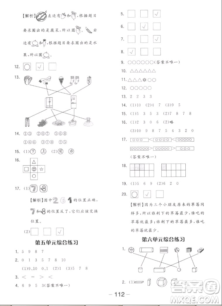 湖南少年兒童出版社2022秋智慧隨堂練數(shù)學(xué)一年級(jí)上冊(cè)SJ蘇教版答案