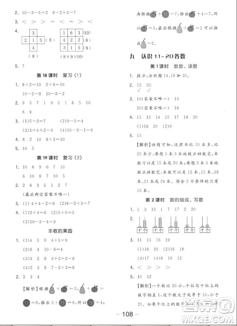 湖南少年兒童出版社2022秋智慧隨堂練數(shù)學(xué)一年級(jí)上冊(cè)SJ蘇教版答案