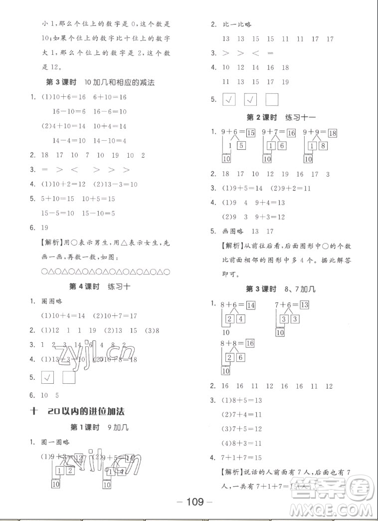 湖南少年兒童出版社2022秋智慧隨堂練數(shù)學(xué)一年級(jí)上冊(cè)SJ蘇教版答案