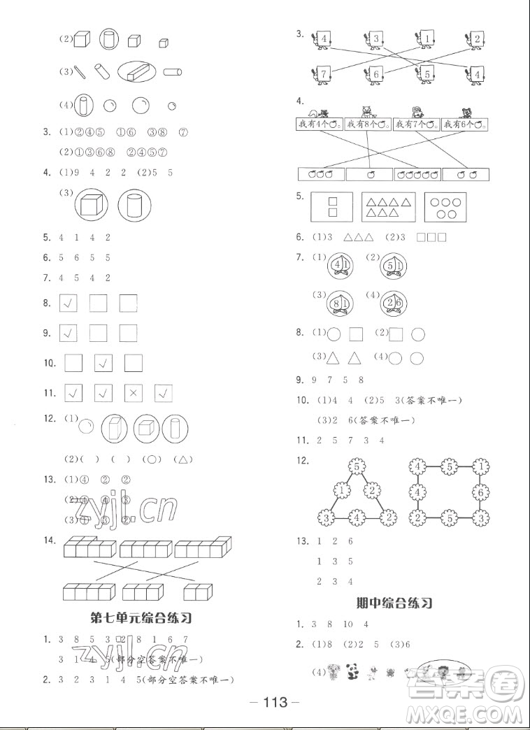 湖南少年兒童出版社2022秋智慧隨堂練數(shù)學(xué)一年級(jí)上冊(cè)SJ蘇教版答案