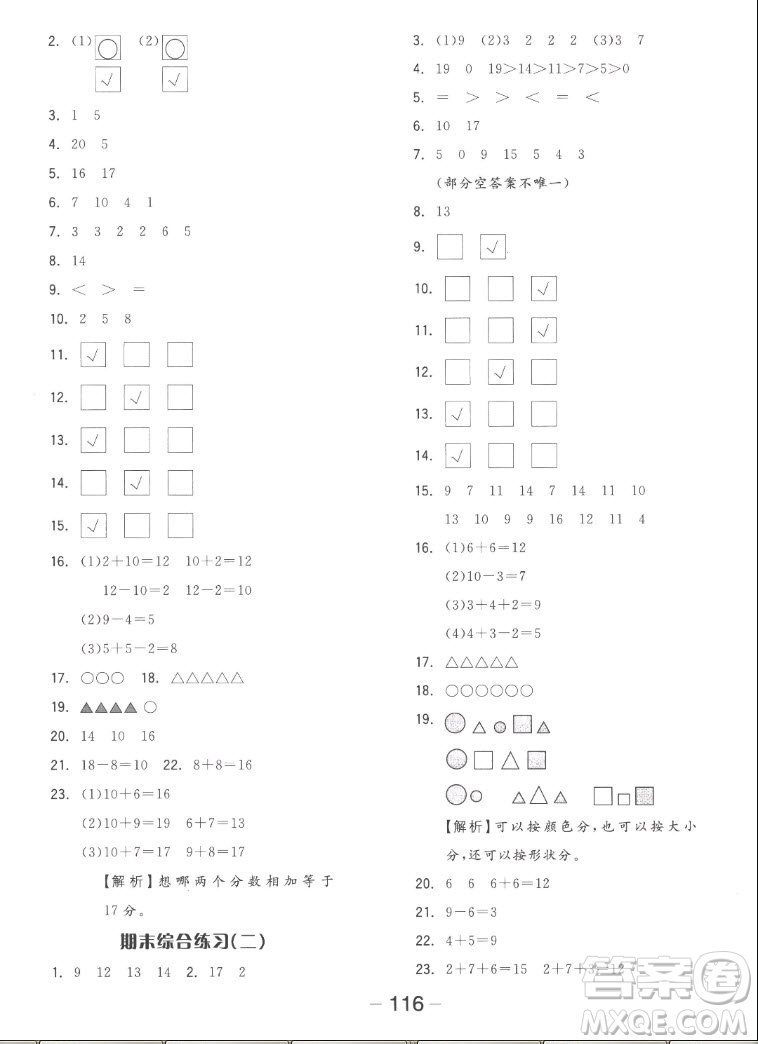 湖南少年兒童出版社2022秋智慧隨堂練數(shù)學(xué)一年級(jí)上冊(cè)SJ蘇教版答案