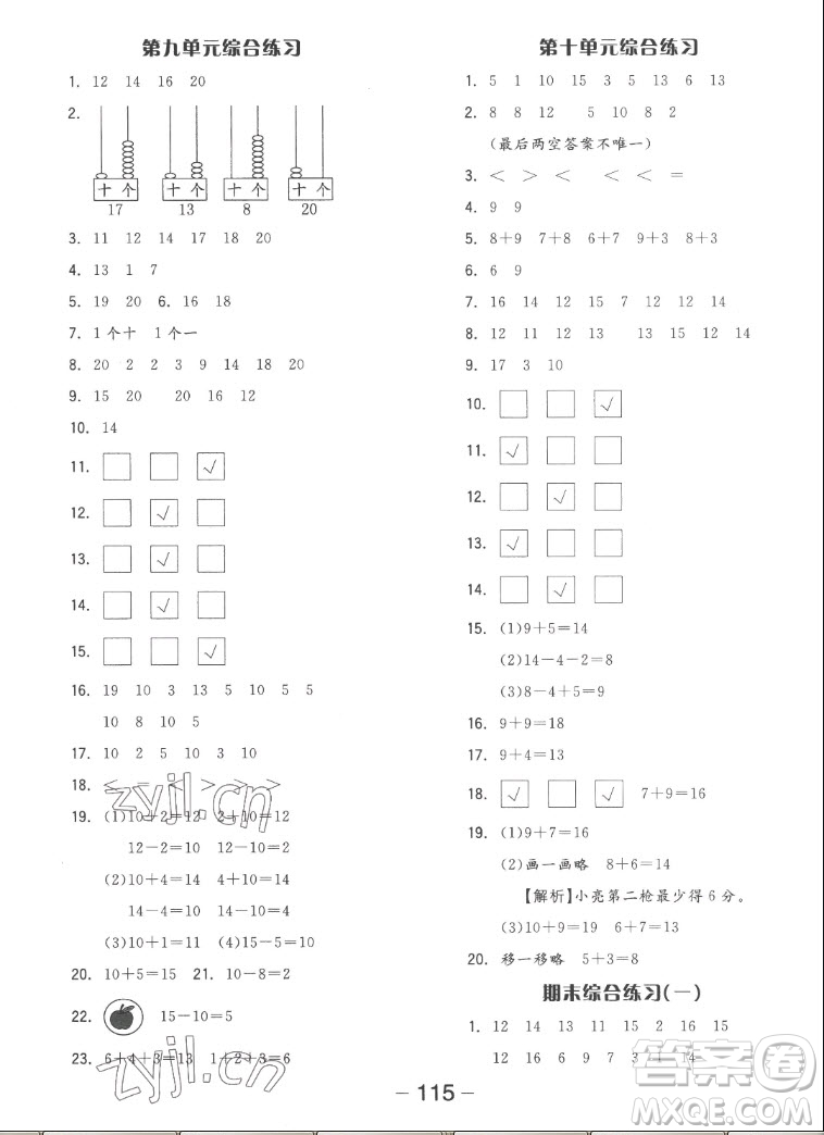 湖南少年兒童出版社2022秋智慧隨堂練數(shù)學(xué)一年級(jí)上冊(cè)SJ蘇教版答案