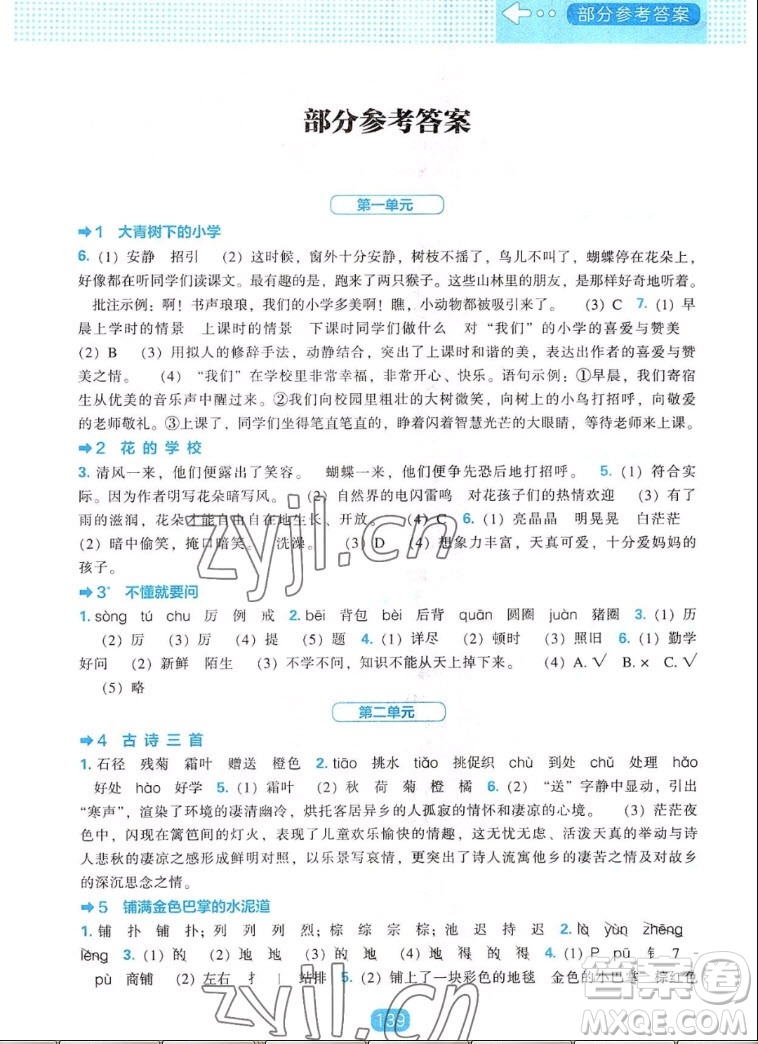 遼海出版社2022秋新課程能力培養(yǎng)語(yǔ)文三年級(jí)上冊(cè)人教版答案