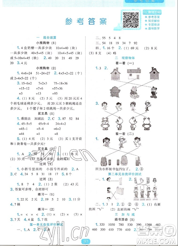 遼海出版社2022秋新課程能力培養(yǎng)數學三年級上冊北師大版答案