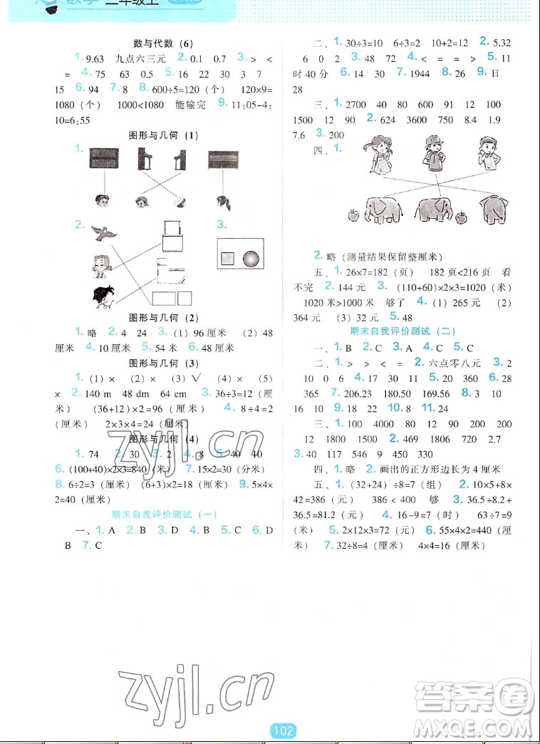 遼海出版社2022秋新課程能力培養(yǎng)數學三年級上冊北師大版答案