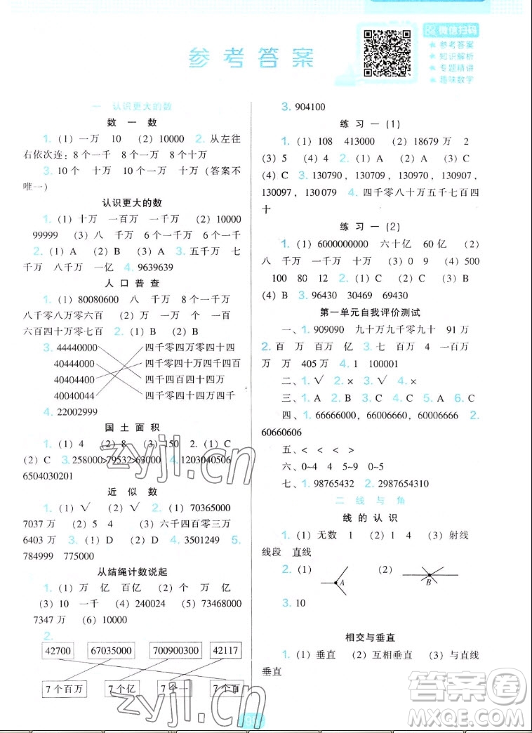 遼海出版社2022秋新課程能力培養(yǎng)數(shù)學(xué)四年級(jí)上冊(cè)北師大版答案