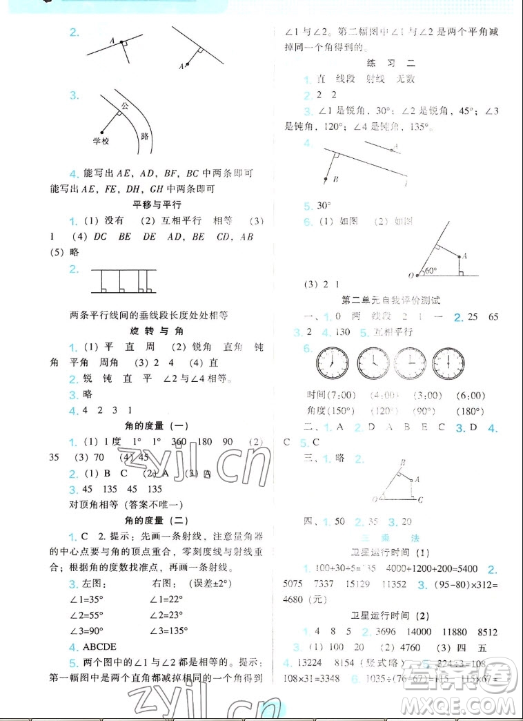 遼海出版社2022秋新課程能力培養(yǎng)數(shù)學(xué)四年級(jí)上冊(cè)北師大版答案